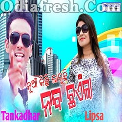 Naba Chhayela - Sambalpuri New Song (Tandhar,Lipsa Mahpatra)